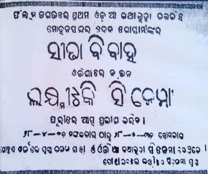 Odisha Cinema Industry promotion