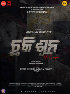 Chaki Suna odia Cinema Anubhav Pattnaik